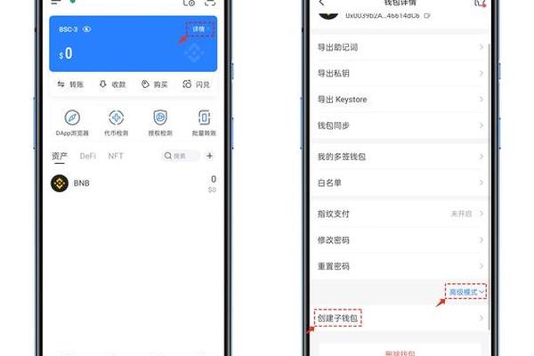 Tokenpocket使用指导