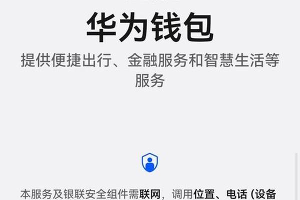 华为能用tp钱包吗