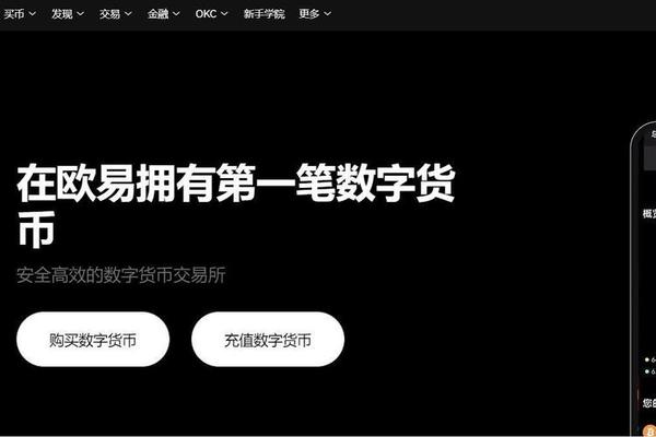 欧易交易所和TP钱包