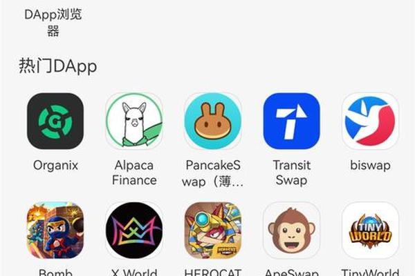tp钱包里面的app