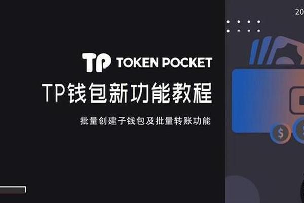tokenpocket批量创建