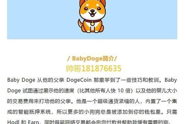 Tp钱包卖babydoge