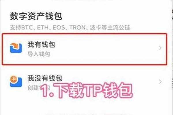 tp钱包 教程