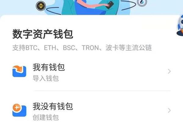tp钱包bsc链在哪里