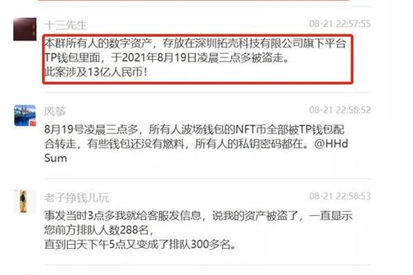 tp钱包13亿