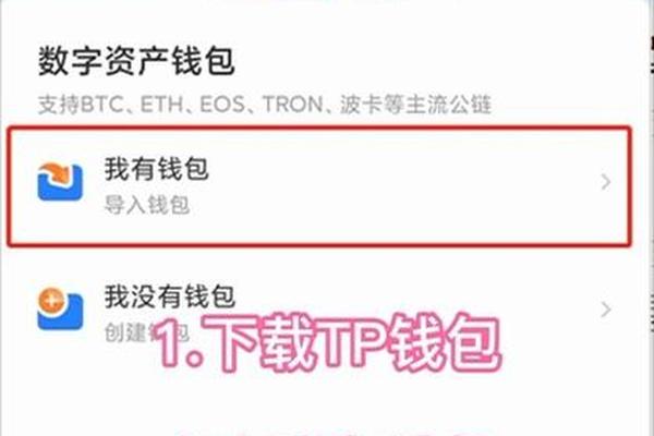 tp钱包苹果怎么使用