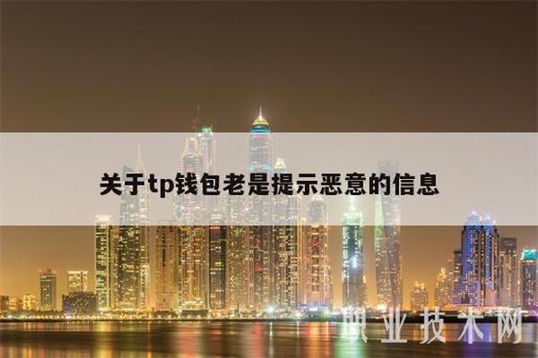 tp钱包恶意多签