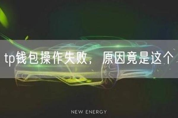 tp钱包下载失败