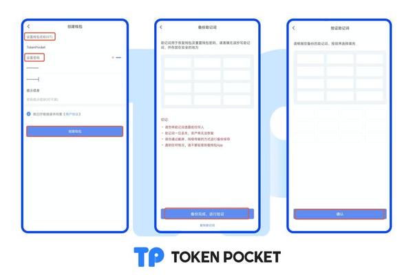 玩转tokenpocket