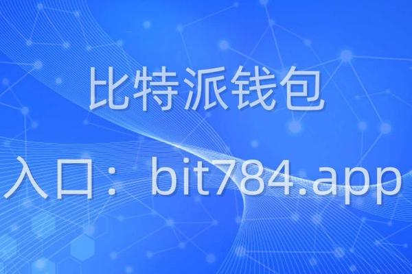 bitpie钱包和tp钱包