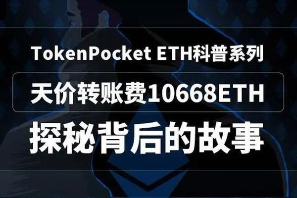 tokenpocket怎么充矿工费