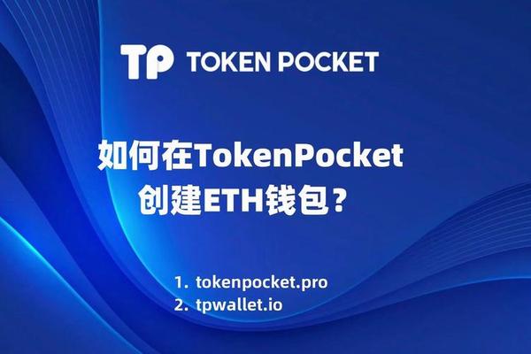 tokenpocket钱包靠谱吗