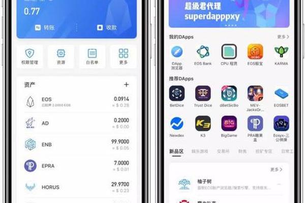 tokenpocket eos 钱包